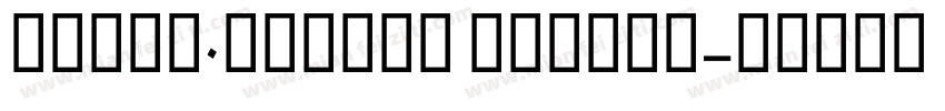 BankG0thicBT Medium字体转换